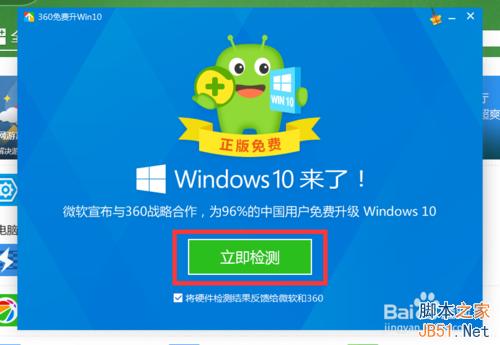 怎样获取免费升级win10资格?