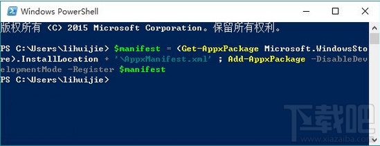 Win10应用商城打不开或闪退怎么办