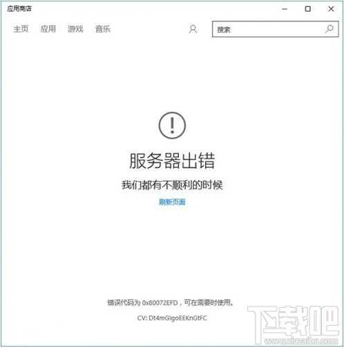 Win10应用商城打不开或闪退怎么办