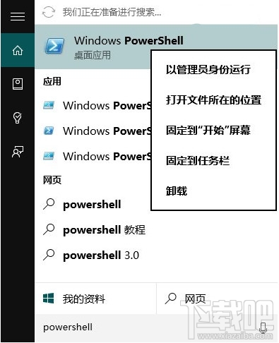 Win10应用商城打不开或闪退怎么办