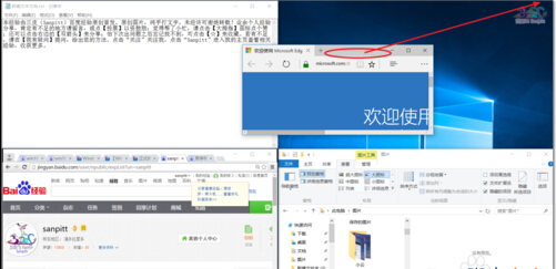 Win10窗口怎么分屏显示?