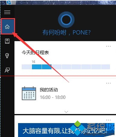 如何让windows10中的微软小娜只听你的话