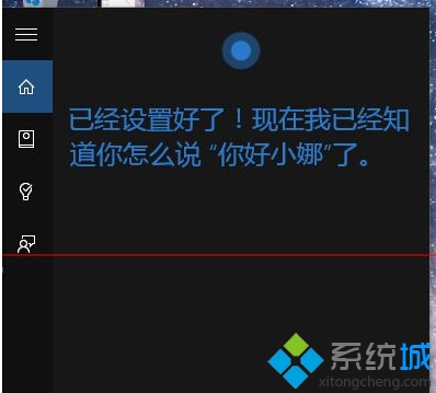 如何让windows10中的微软小娜只听你的话