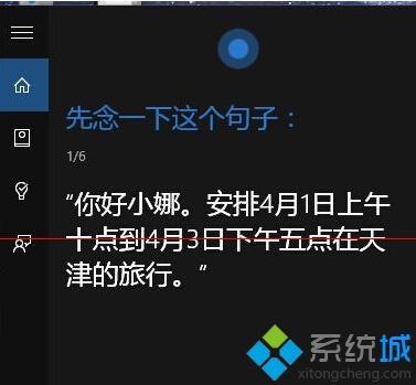 如何让windows10中的微软小娜只听你的话