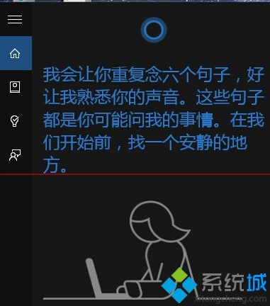 如何让windows10中的微软小娜只听你的话