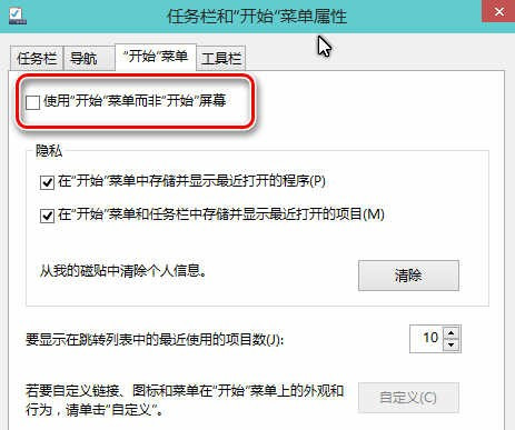 win10开机怎么直接进入桌面