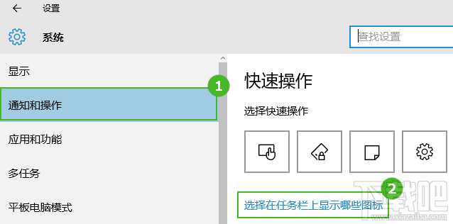 Win10通知栏显示哪些图标设置教程