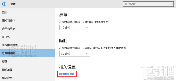 Win10快速启动怎么开启