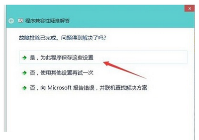 win10兼容性怎么设置？