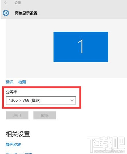 Window10分辨率设置步骤