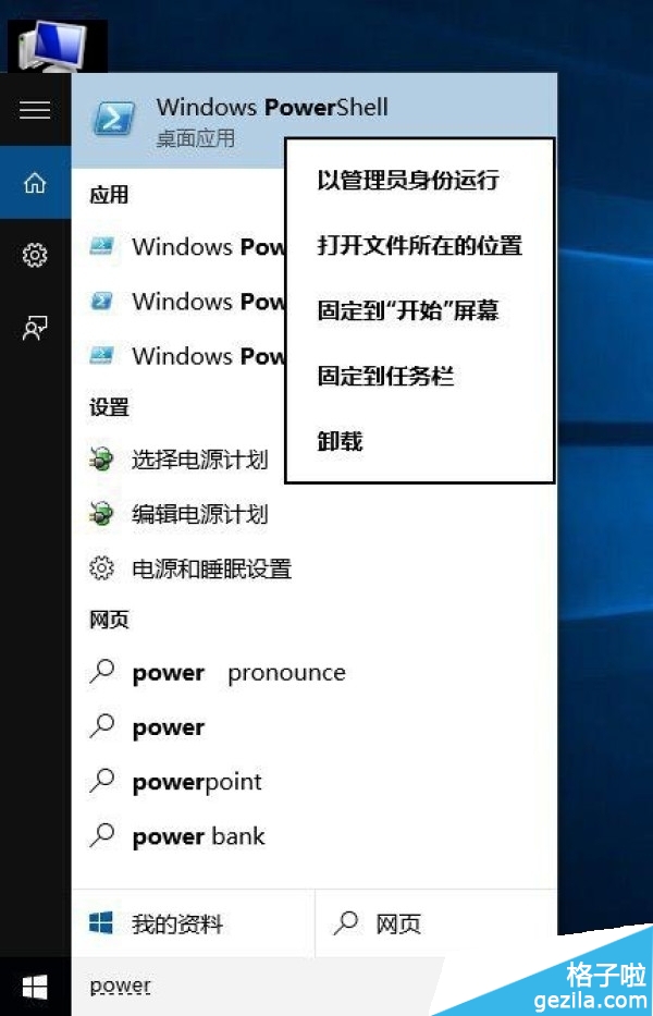 Win10如何卸载Modern应用程序