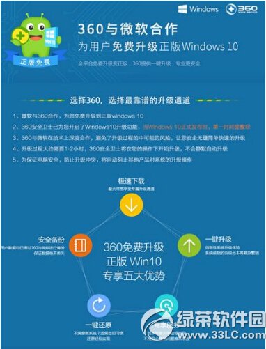 360卫士怎么升级win10