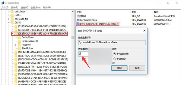 删除Win10资源管理器中的Creative Cloud文件夹方法图解