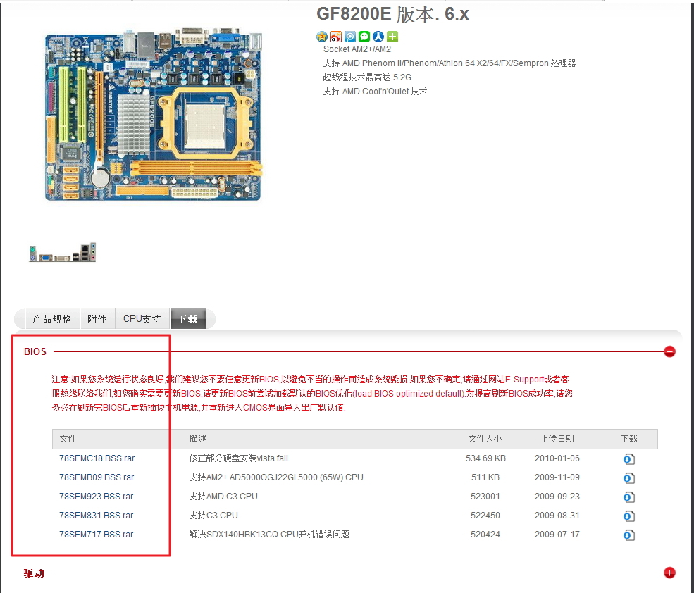 电脑管家Win10检测BIOS不通过解决方法