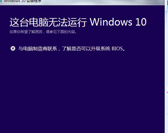 电脑管家Win10检测BIOS不通过解决方法