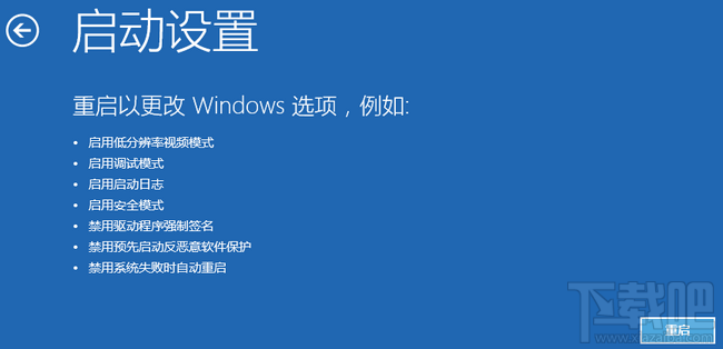 Win10安全模式进入方法