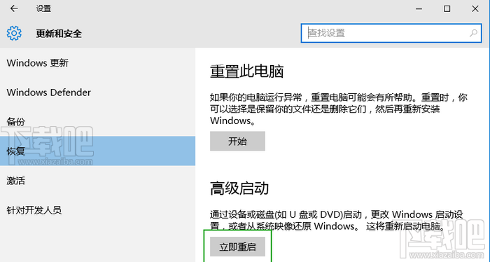 Win10安全模式进入方法