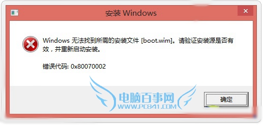 找不到boot.wim安装文件