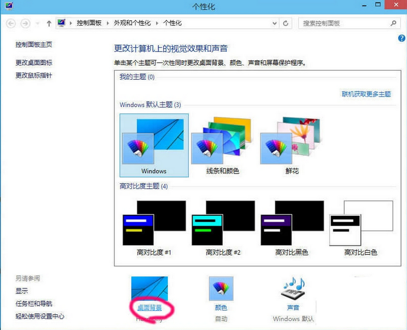 win10怎么设置桌面壁纸