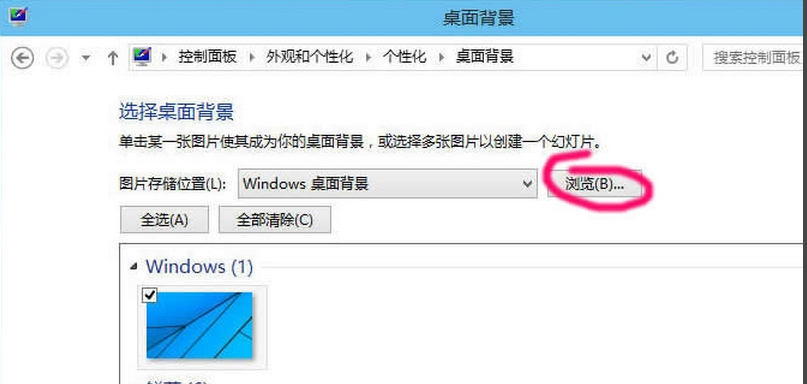 win10怎么设置桌面壁纸