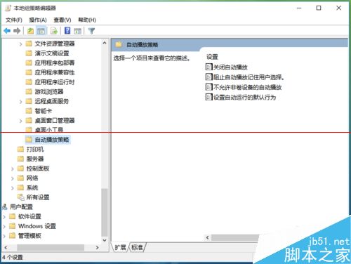 win10正式版关闭自动播放的三种方法