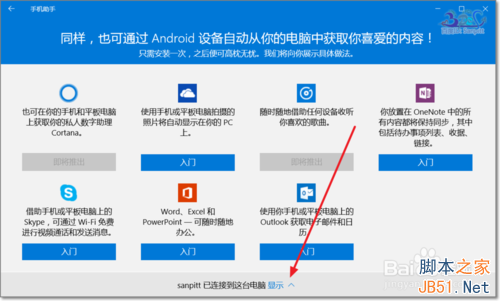 Win10手机助手怎么用?