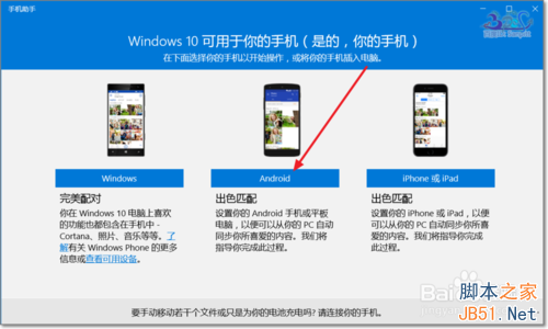 Win10手机助手怎么用?