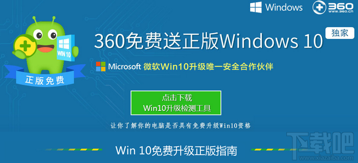 XP/Win7/Win8一键免费升级Windows10教程