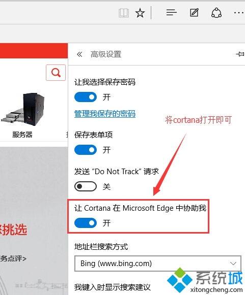 Windows10中的EDGE浏览器怎么开启Cortana小娜