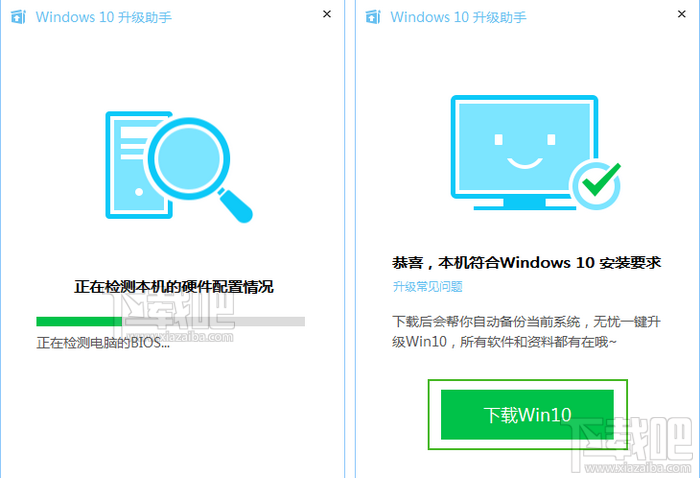 电脑管家怎么升级Win10