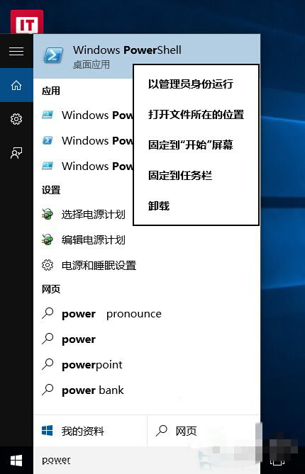 Win10怎么删除自带应用？