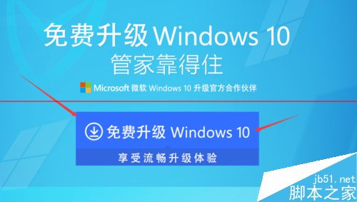 腾讯qq电脑管家怎么检测并下载安装win10？