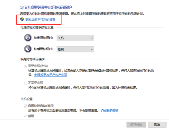 win10快速启动怎么设置