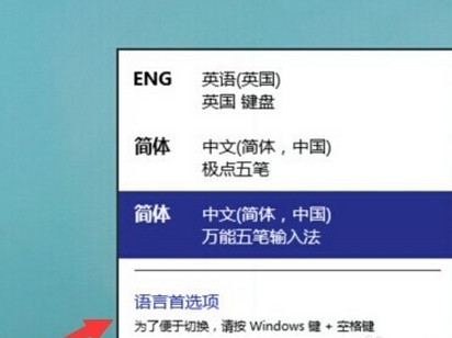 win10输入法设置