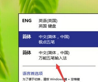 win10输入法设置