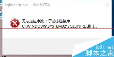 Win10升级正式版后SQL软件开机报错该怎么办？