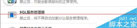 Win10升级正式版后SQL软件开机报错该怎么办？