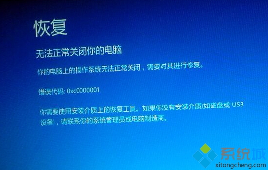 Windows10开机很慢且提示错误0xC0000001怎么办