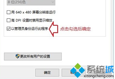 Win10怎么设置始终以管理员身份运行应用程序