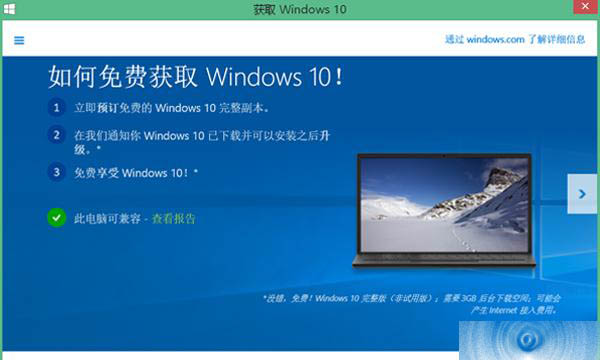 Win7/8.1在哪里同步免费升级Win10正式版？