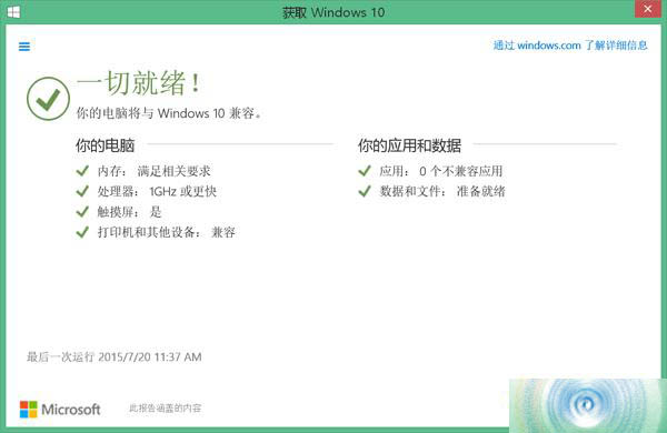 Win7/8.1在哪里同步免费升级Win10正式版？