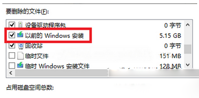 windows.old文件怎么删除