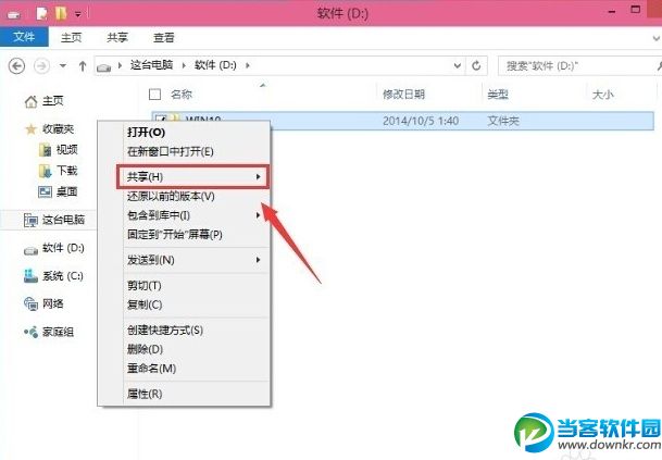 win10怎么共享文件