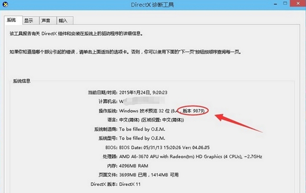 win10版本号怎么查看？