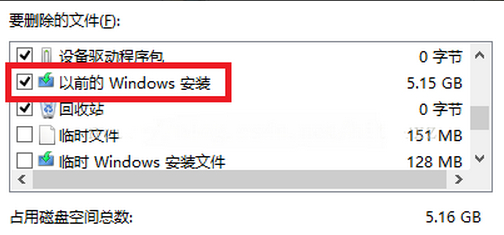 Win10怎么删除windows.old？