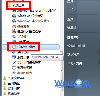 教你windows7电脑如何设置闹钟