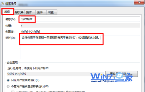 教你windows7电脑如何设置闹钟