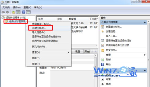 教你windows7电脑如何设置闹钟