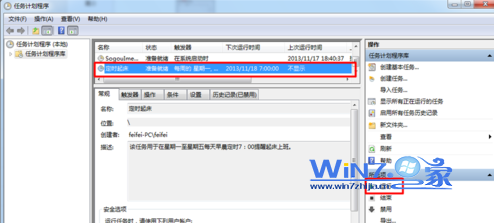 教你windows7电脑如何设置闹钟