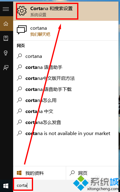 win10系统下怎样通过语音唤醒cortana